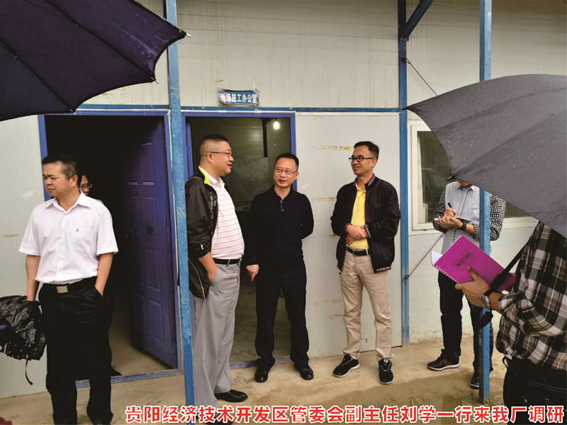 貴陽經濟開發區管委會副主任一行蒞臨我廠調研