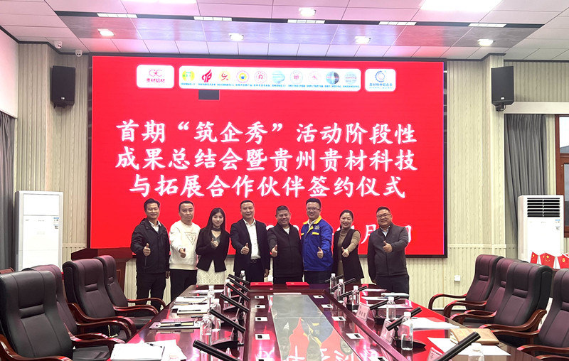 共商合作 共謀發(fā)展！“筑企秀”活動階段性成果總結會舉行