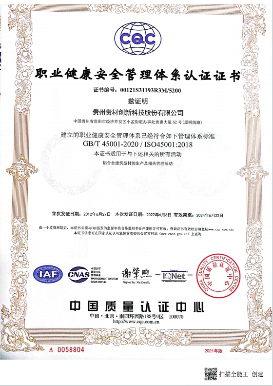 職業健康安全管理體系認證