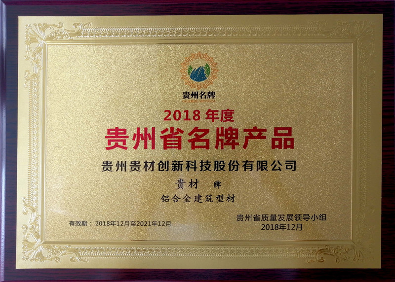 貴州省名牌產品